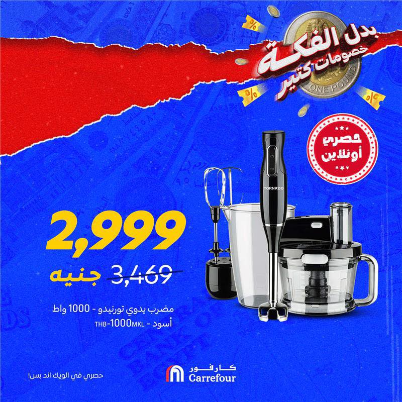 carrefour offers from 3oct to 1oct 2025 عروض كارفور من 3 أكتوبر حتى 1 أكتوبر 2025 صفحة رقم 1